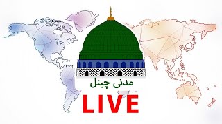 Madani Channel Urdu  Live Stream [upl. by Naitsabes]