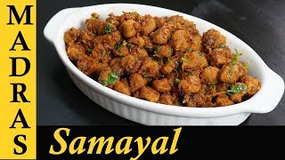 Soya Chunks Recipe in Tamil  Soya Chunks Fry Recipe  Meal Maker Fry in Tamil [upl. by Grigson]