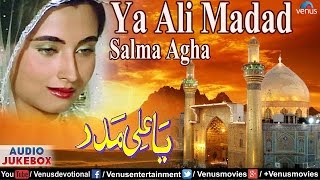 Ya Ali Madad  Salma Agha 2016 Noha  Muharram Muslim Devotional  Audio Jukebox [upl. by Melicent]