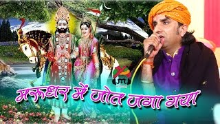 Marudhar Me Jyot Jaga Gaya  मरुधर में ज्योत जगा गयो  Prakash Mali Live Bhajan Barmer [upl. by Nivahb976]