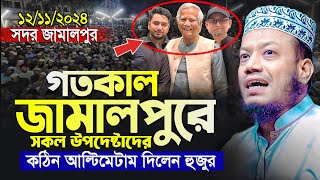 মুফতি আমির হামজা নতুন ওয়াজ ২০২৪  Amir Hamja new waz 2024  Amir Hamza waz  আমির হামজা নতুন ওয়াজ [upl. by Hussein440]