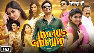 Varalaru Mukkiyam Full HD Movie Hindi Dubbed  Story Explanation  Jiiva  Kashmira Pardeshi [upl. by Kleon]