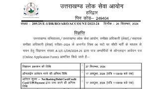 UKPSC ROARO NEW VACANCY । Uttarakhand Secretariat Ukpsc ROAROAccount 2024   Recruitment [upl. by Bannerman407]