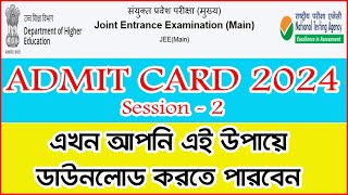 JEE MAIN Examinaiton Admit Card Download 2024  WB Joint Entrance Examination Admit [upl. by Aicilav]