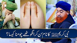 Huzoor Nabi Kareem ﷺ Ka Naam Sun Kar Angutha Chumna Kaisa Hai By Mufti Akmal  ARY Qtv [upl. by Genvieve]