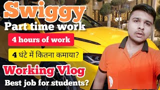 Swiggy Part time work 4 ghanta kam karke kitna kamaya myworldbhupendrasingh [upl. by Chloe]