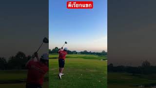 Korat golf club [upl. by Anelim16]