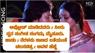 Neralanu Kanada Latheyante Karaoke with lyrics  Avala hejjeನೆರಳನು ಕಾಣದ ಲತೆಯಂತೆ ಕರೋಕೆ  ಅವಳ ಹೆಜ್ಜೆ [upl. by Anaihsat]