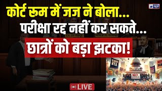 NEET Scam Case Latest Update Live जानें कोर्ट रूम में जज ने क्या कहा Top News  India News [upl. by Diamond908]