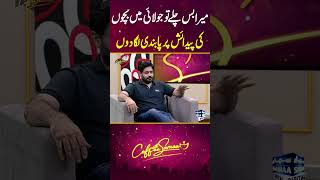 AbrarulHaqs Strong Feelings on July Births samaatv ibrarulhaq ibrarulhaqsongs hassannisar [upl. by Ettore]