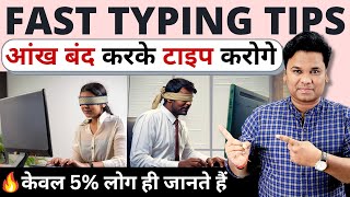 OMG 🔥Type REALLY Fast  Fast Typing Tips  Touch Typing  Fast Typing Trick  90 लोग नहीं जानते [upl. by Nnylkcaj]