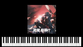 【Piano Arrangement】 Blue Moon  战双帕弥什 PunishingGray Raven OST  GhostFinal [upl. by Airotnahs323]