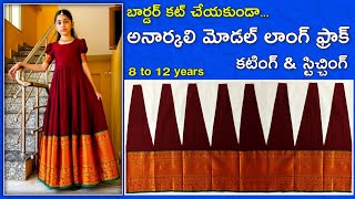 శారీలోని బార్డర్ కట్ చేయకుండా Anarkali dress cuting amp stitching easily  Umbrell model long frock [upl. by Christal738]