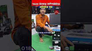 ৭৫০০ টাকায় ফুল পিসি 🔥 Pc Pric e In Bangladesh 2024 [upl. by Sanford]