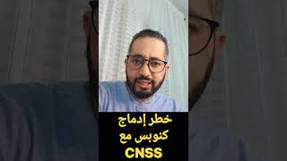 خطير إدماج كنوبس مع CNSS تقاعد الشغيلة التعليمية [upl. by Gilberta]