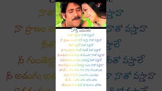 natho vasthava song lyrics telugulovesongslyrics ❤telugusongs [upl. by Ashil684]