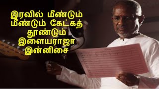 ILAYARAJA NIGHT TIME MELODIES  ILAYARAJA IRAVU PAADALGAL  ILAYARAJA EVERGREEN 80s amp 90s HITS [upl. by Nirrok]