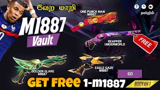 என்னடா சொல்ற😨Free M1887 Gun Skin🥳100 Confirm✅Free Fire Next Updates [upl. by Kial]