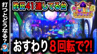 【P大海物語5ブラック】実践動画！神奈川遠征‼️編集部ビル君実践動画2024061516） [upl. by Ainav]