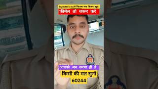 UP POLICE CUT OFF 2024  up police constable cut off 2024  safe score up police 2024 ✅ uppolice [upl. by Eilrac]