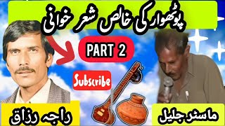 RajaRazaq vs MasterJaleel best programe part 2Old programe Pothwari Khalis Sher khawani [upl. by Bueschel384]