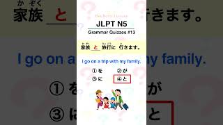 JLPT N5 Grammar Quizzes 13 japaneselearning japaneseforbeginner japaneselesson jlptn5grammar [upl. by Niessuh795]