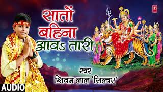 SAATON BAHINA AWATARI  Latest Bhojpuri Mata Bhajan 2018  SHIVAM LAL SILVER  HamaarBhojpuri [upl. by On]