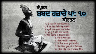 All Shabad Hazaare Patshahi 10 in Classical Kirtan by Various Raagis [upl. by Nosoj181]