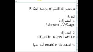 إصلاح مشكلة الخطوط العربي في غوغل كروم بعد تحميل ويندوز 10 [upl. by Laurens]