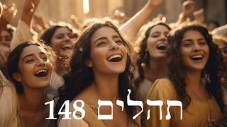 Hebrew Worship  תְּהִלִּים 148  Psalm 148  Biblical Hebrew [upl. by Avigdor]