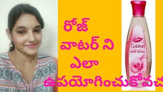 Rose water benefits and importance in Telugu [upl. by Yearwood]