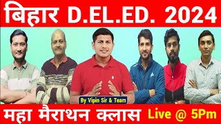 बिहार deled में Selection लेना है तो ऐसे पढ़ना होगा  बिहार deled मैराथन  Deled Exam 2024  deled [upl. by Yemane]