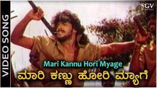 Maari Kannu Hori Myage  Video Song  Upendra A Movie  Upendra  Gurukiran  SP Balasubrahmanyam [upl. by Rufford]