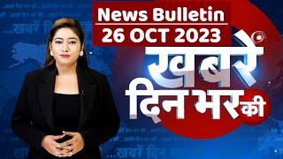 din bhar ki khabar  news of the day hindi news india top news  Rahul Bharat jodo yatra dblive [upl. by Anahsahs]