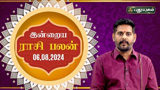 இன்றைய ராசி பலன்  Today Rasipalan 06082024  Astrologer Magesh Iyer  Rasi Palan [upl. by Noslien]