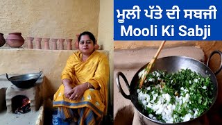 Mooli Patte De Sabji  Mooli Ki Bhurji  Healthy Sabji by Punjabi Cooking [upl. by Agnella]