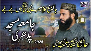 Mere Nabi Diyan Shana Balle Balle Naat Sharif hafiz intizar hussain New Naat 2025 Zafar Studio5 [upl. by Lachman435]