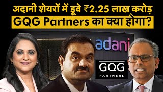 Adani Stocks में पैसा लगाए GQG Partners का बड़ा फैसला [upl. by Garner]