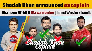 Shadab Khan announced as captain  Shaheen Afridi amp Rizwan baher  Imad Wasim shamil [upl. by Suoicserp]