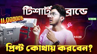 DTF প্রিন্ট করে কিভাবে টিশার্ট বানাবেন  A to Z  কত টাকা খরচ হবে  Tips amp Tricks  Ahsan Mahbub [upl. by Gilford96]