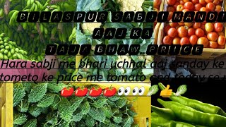 Bilaspur sabji mandi to day price ret on today 🍅🍅👀👀👍👍🥬🥬🥦🥦💸 [upl. by Pascia]