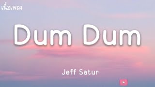 Dum Dum  Jeff Satur เนื้อเพลง [upl. by Paryavi]