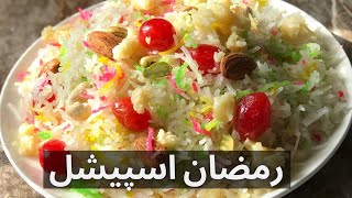 Methay Chawal Banane Ka Tarika  Methay Chawal Recipe  Mutanjan Rice Recipe  Ramadan Special [upl. by Annailuj]