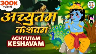 अच्युतम केशवम  Kaun Kehte Hai Bhagwan Aate Nahi  Krishna Bhajan [upl. by Eizeerb]