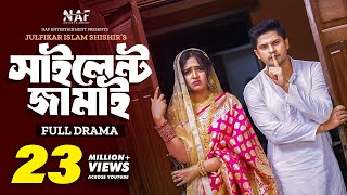 Silent Jamai  সাইলেন্ট জামাই  Full Drama  Niloy Alamgir  Heme  Bangla New Natok 2023 [upl. by Meesak]