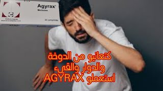 كتعاني من الدوخة والدوار والقيء استعملو AGYRAX 4k [upl. by Tillio597]