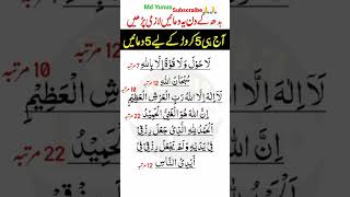 👐👐budhke dinye5 duaye jarurpadhe🛐islamicwazifa👍🙏 [upl. by Yaras992]