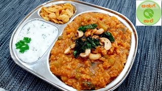 ಆಹಾ ಬಿಸಿಬೇಳೆಭಾತ್  Bisibelebath recipe [upl. by Ymij]