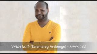 Balemareg Arekenge  ባለማረግ አረከኝ   Awtaru Kebede [upl. by Elcarim]