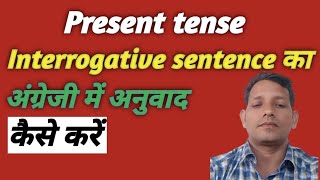 Translate into English  Interrogative sentence  Learn English grammar  by SN sir [upl. by Bonilla]